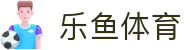 乐鱼 (leyu)体育app官方网站-LEYUSPORTS